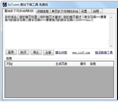 IIS7整站下载器使用教程介绍