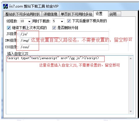 IIS7整站下载器使用教程介绍