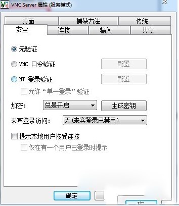 VNCViewer功能介绍和安装教程