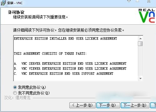 VNCViewer功能介绍和安装教程