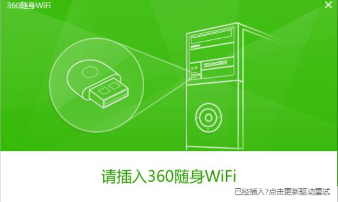 360无线wifi驱动安装教程介绍