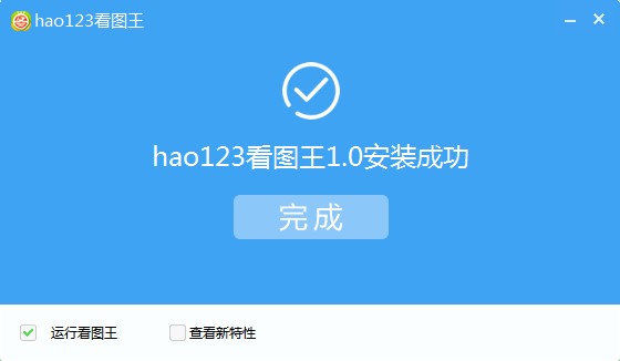 Hao123看图王官方下载功能特点和使用教程