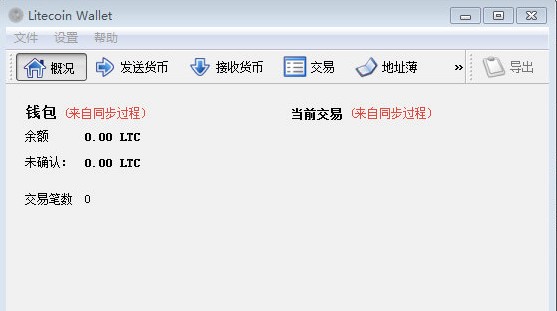 莱特币钱包功能及特色介绍