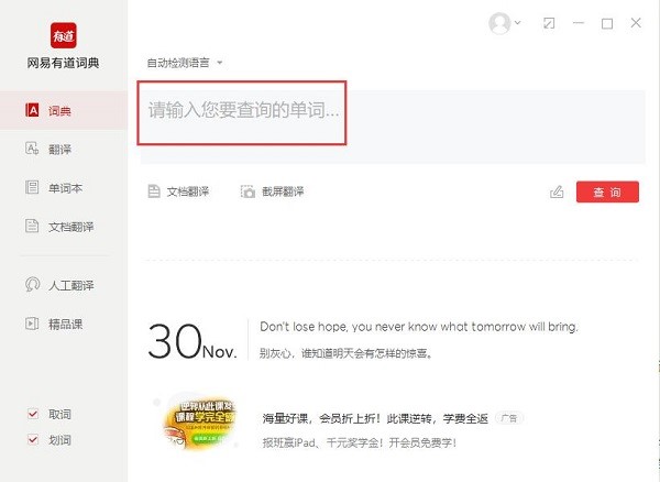 有道词典最新版功能介绍和新手使用图文教程