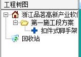 怎么使用品茗建筑安全计算软件新建工程？功能特点