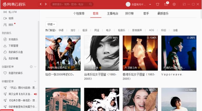 怎么使用网易云音乐