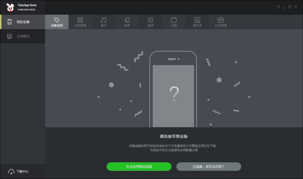 兔兔助手常见问题解析