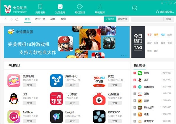 兔兔助手常见问题解析