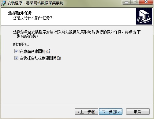 易采网站数据采集系统安装下载