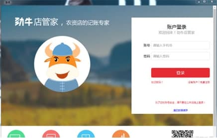 劲牛店管家软件功能特点和常见问答