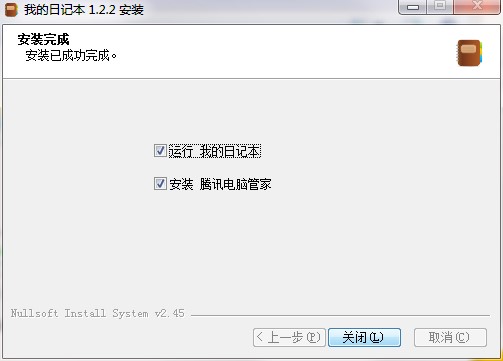 我的日记本官版安装下载