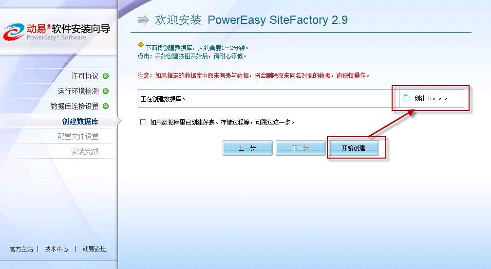 动易系统软件使用特性