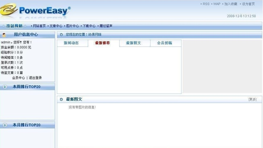 动易系统软件使用特性