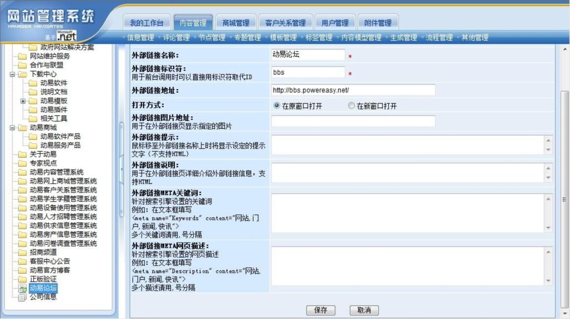 动易系统软件使用特性