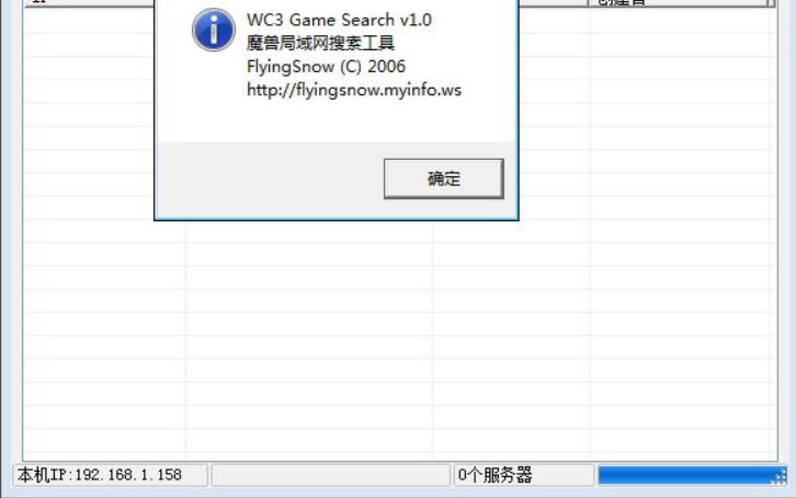 如何使用魔兽局域网搜索器