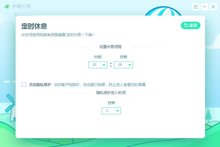 护眼大师使用常识