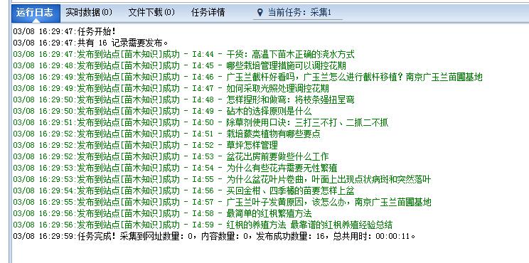 火车采集器功能使用