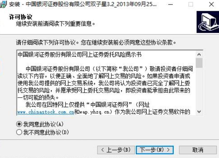 中国银河证券双子星安装下载