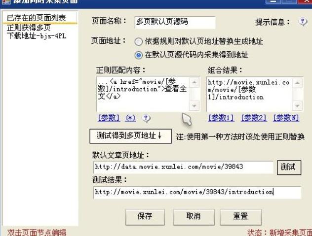 火车头采集器如何多任务多线程采集