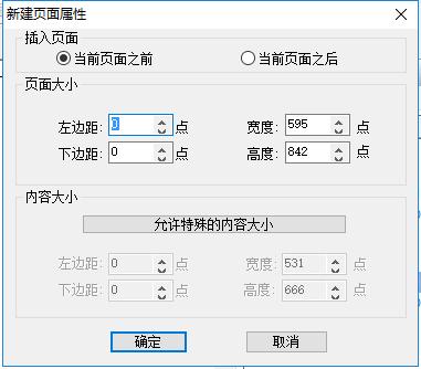 福昕PDF编辑器功能使用