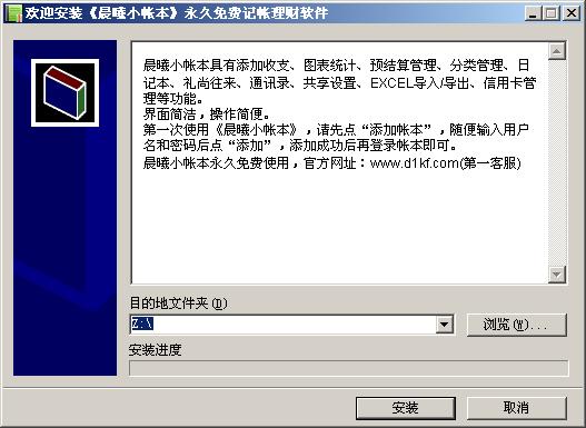 晨曦小帐本使用帮助