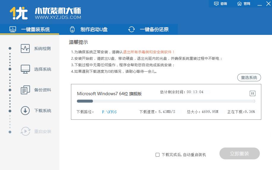 如何使用小优装机大师