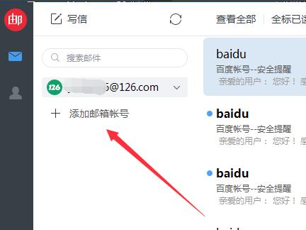 网易邮箱大师使用帮助