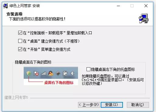 免费版绿色上网管家安装下载