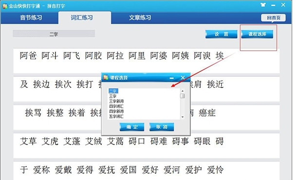 金山快快打字通软件功能介绍