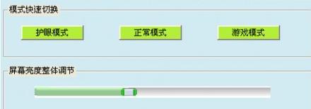 屏幕亮度调整器增强功能效果