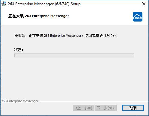 263云通信的安装使用