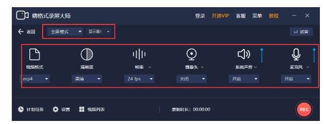 嗨格式录屏大师使用帮助