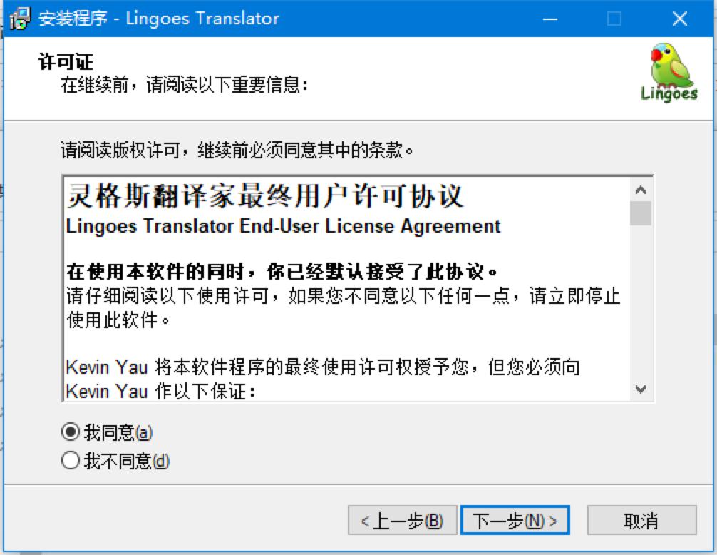 灵格斯词霸Lingoes安装使用
