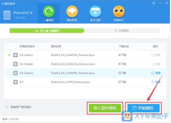 XY一键刷机助手使用方法