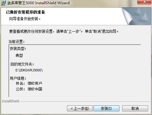 金多库管王5000安装下载