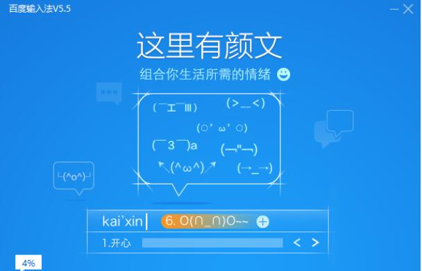 百度输入法安装设置步骤