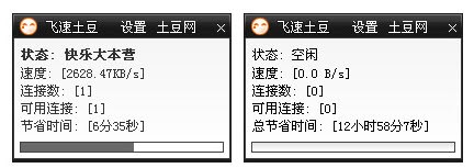 图：飞速土豆