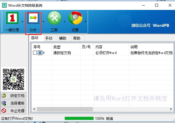图：Word智能排版系统