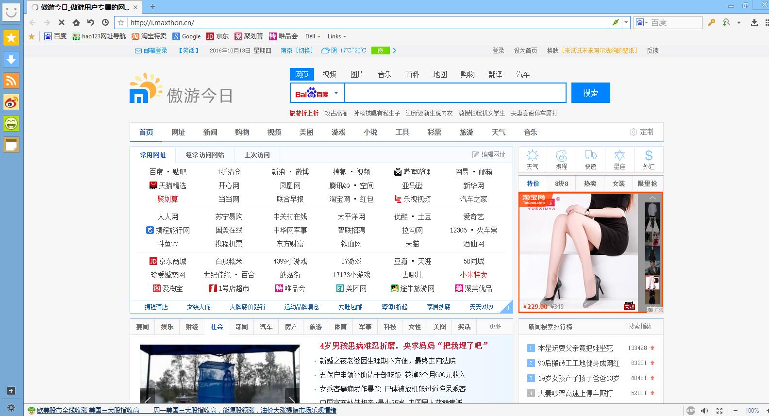傲游3浏览器安装下载
