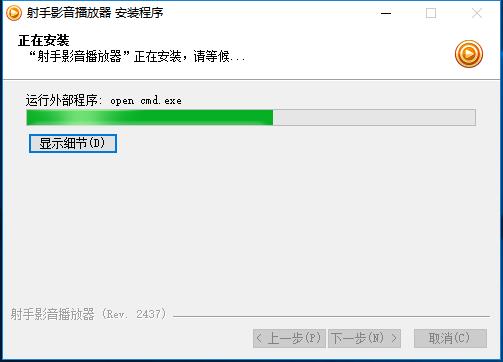 射手播放器安装下载