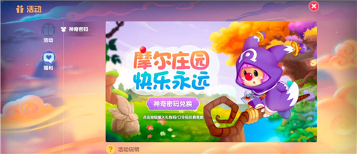摩尔庄园10.11神奇密码分享-摩尔庄园10月11日兑换码是什么图片1