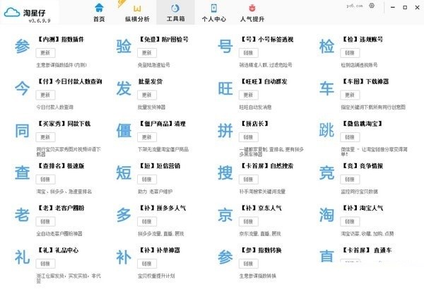 图：淘星仔