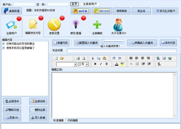 图：石青分类信息群发工具的详细功能介绍和使用