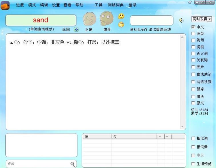 图：词汇之沙