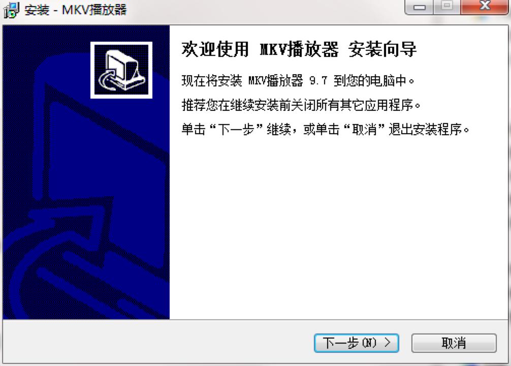 图：MKV播放器电脑版下载及安装教程