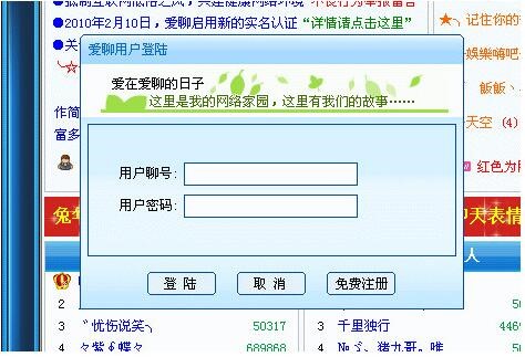 图：爱聊语音视频