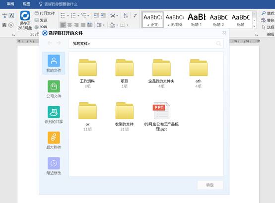 图：263网盘功能特点介绍和使用帮助