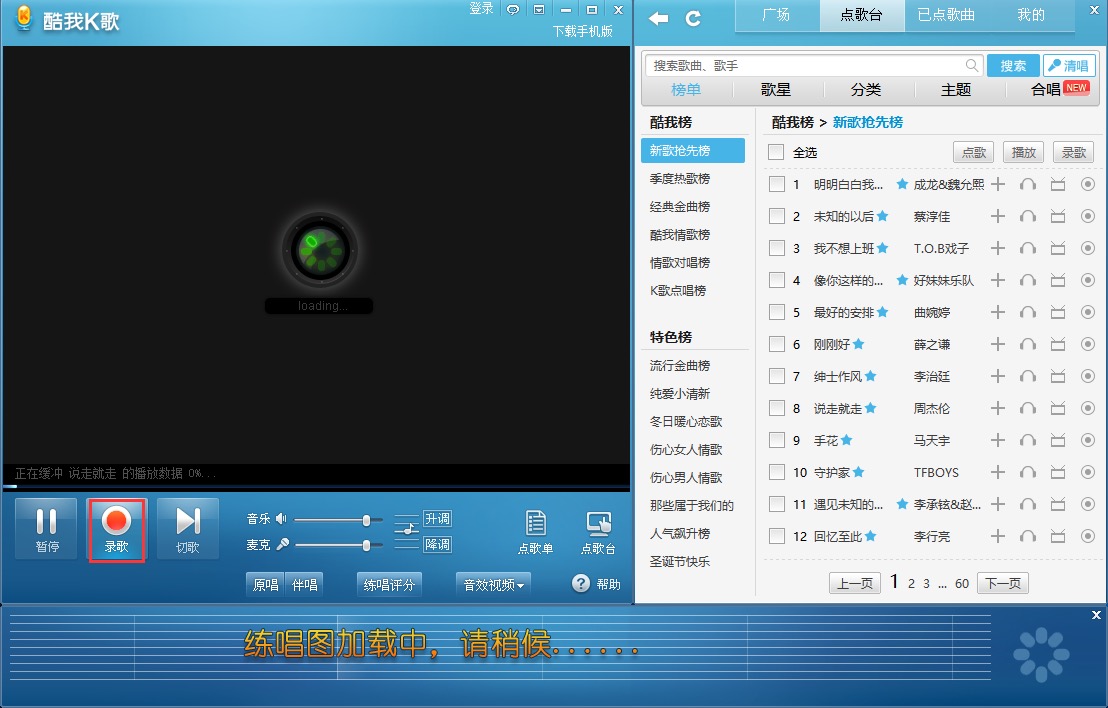 图：酷我K歌