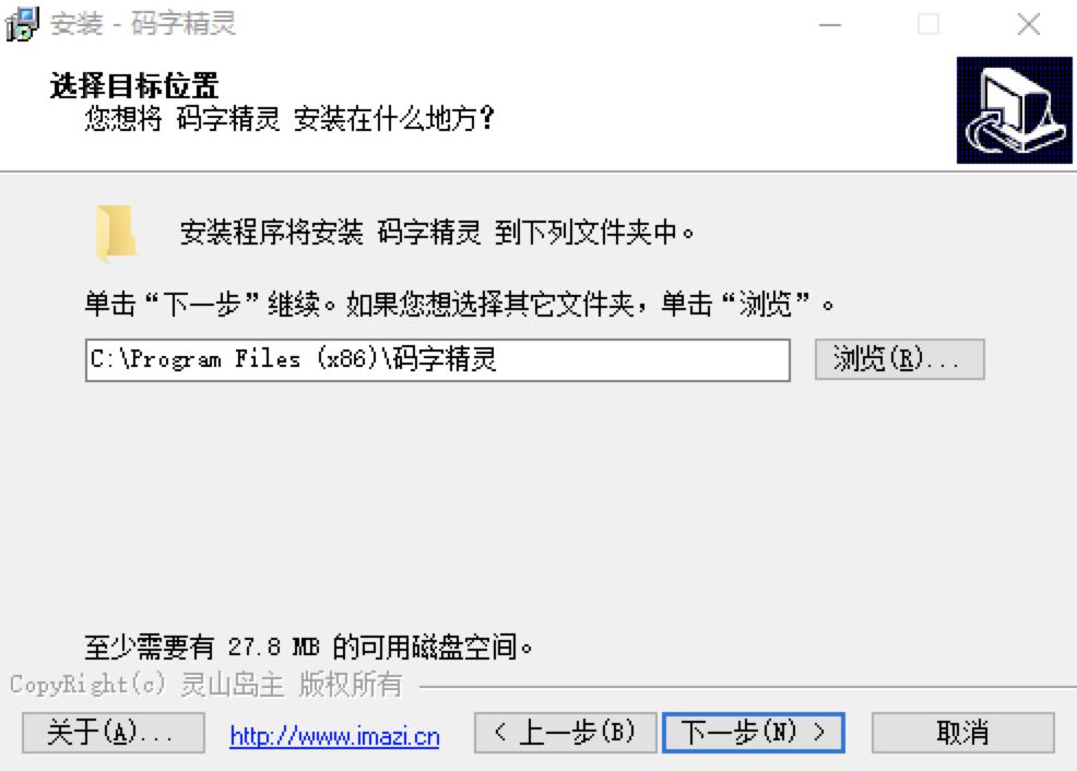 图：码字精灵官方版下载及详细安装