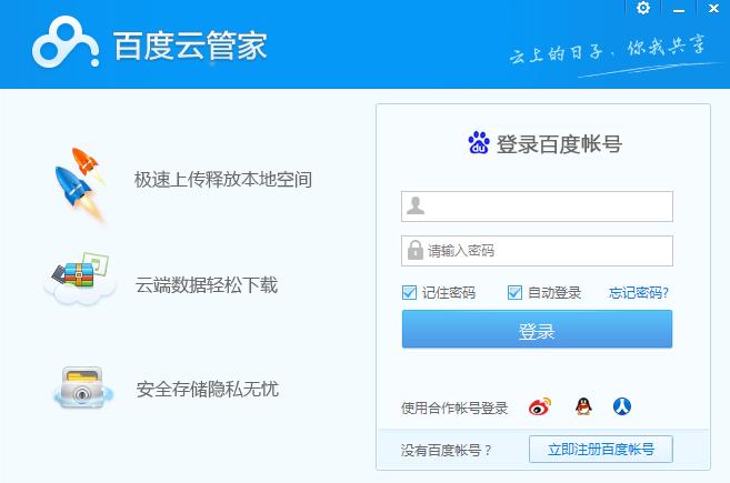 图：百度云管家功能使用